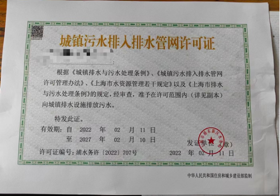 排水許可證辦理